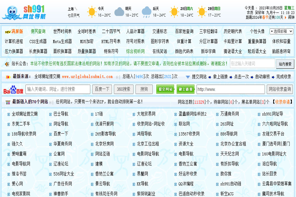 sh991网址导航源码下载