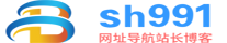 sh991博客影音站 - 影视音乐,建站模板及自媒体运营博客网站