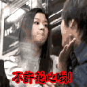 不许花心哦.gif