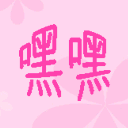 嘿嘿.gif