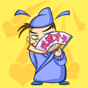 风流才子.gif